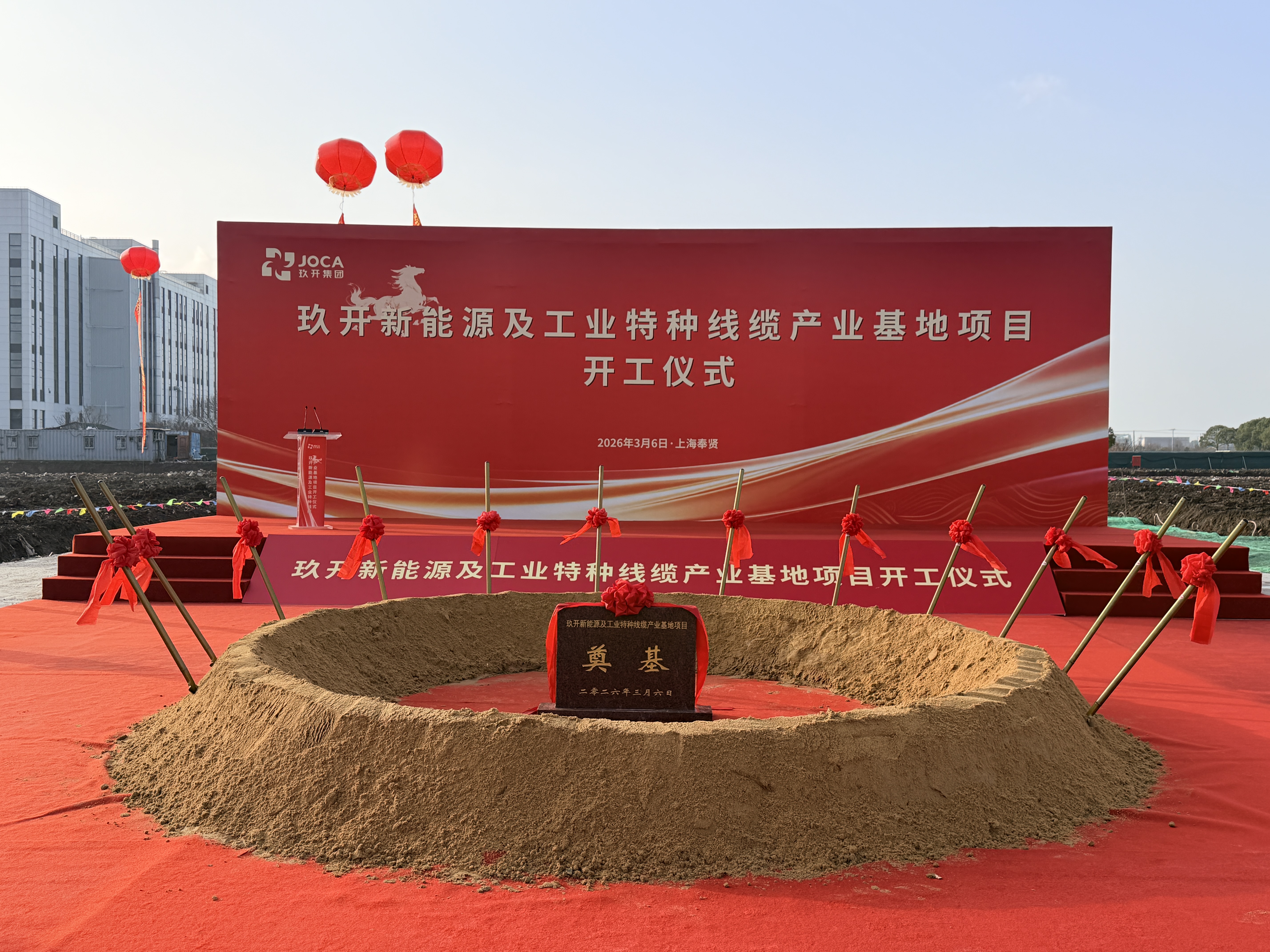 熱烈祝賀玖開新能源及工業(yè)特種線纜產(chǎn)業(yè)基地奠基儀式圓滿舉行