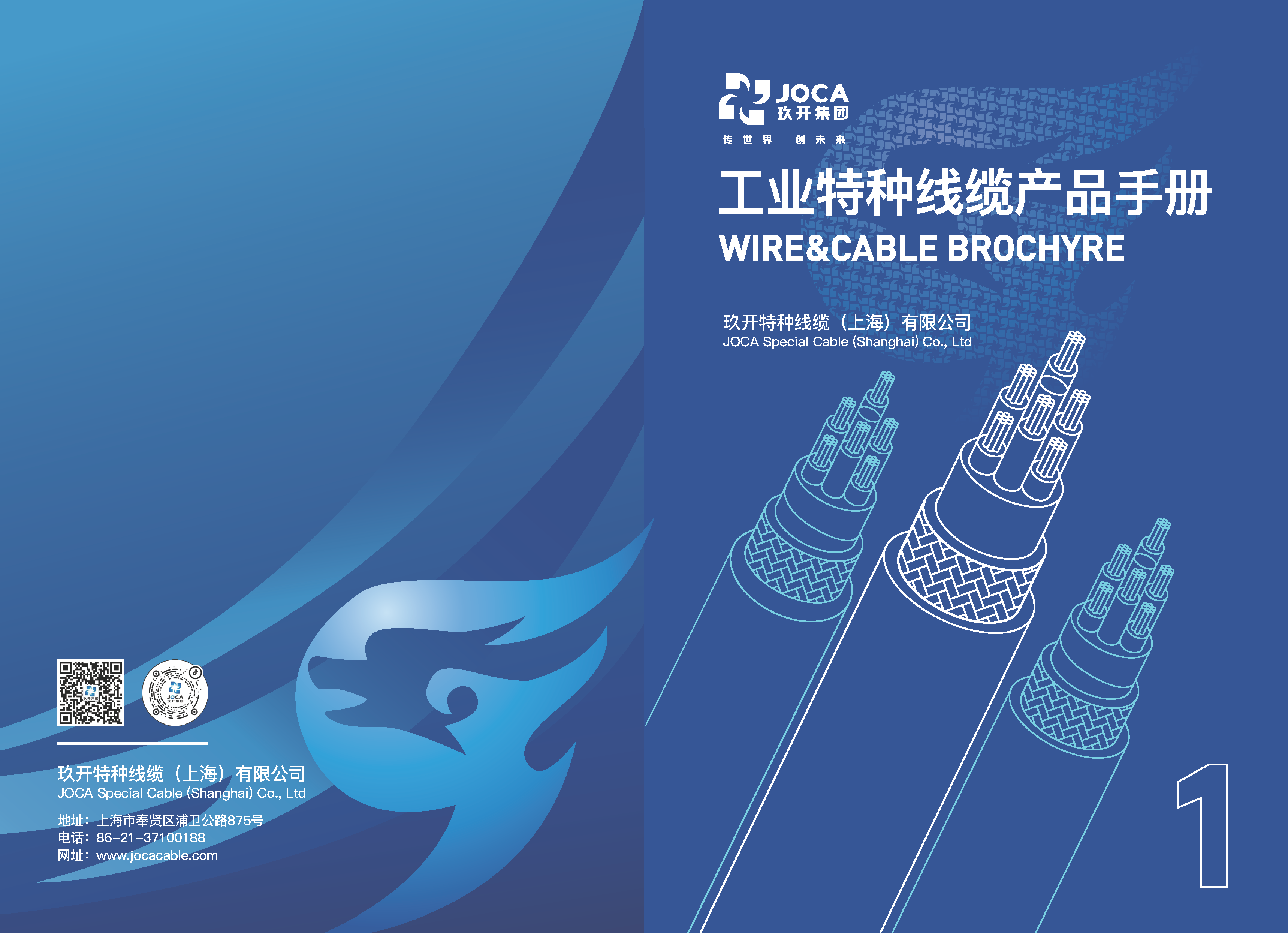 1231玖開工業(yè)、UL、CE產(chǎn)品手冊（帶封面）_頁面_01