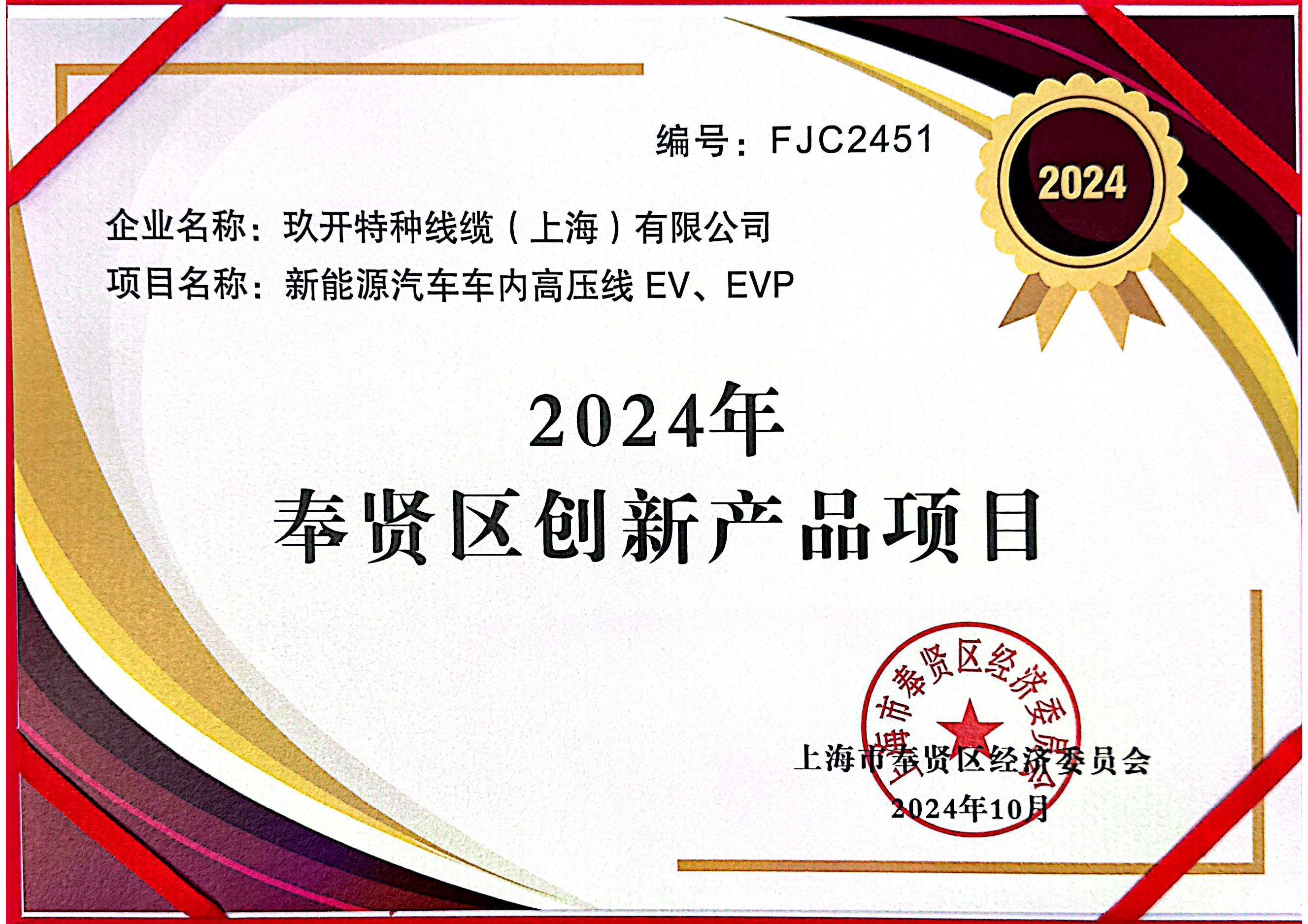 奉賢區(qū)創(chuàng)新產品項目